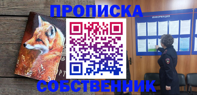 прописка для работы в Сыктывкаре