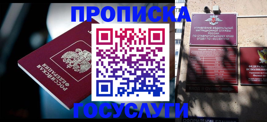 прописка в Сыктывкаре