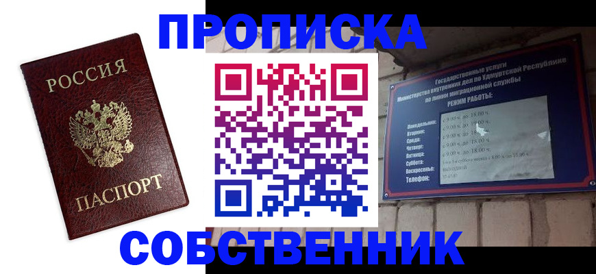 прописка 2025 в Сыктывкаре